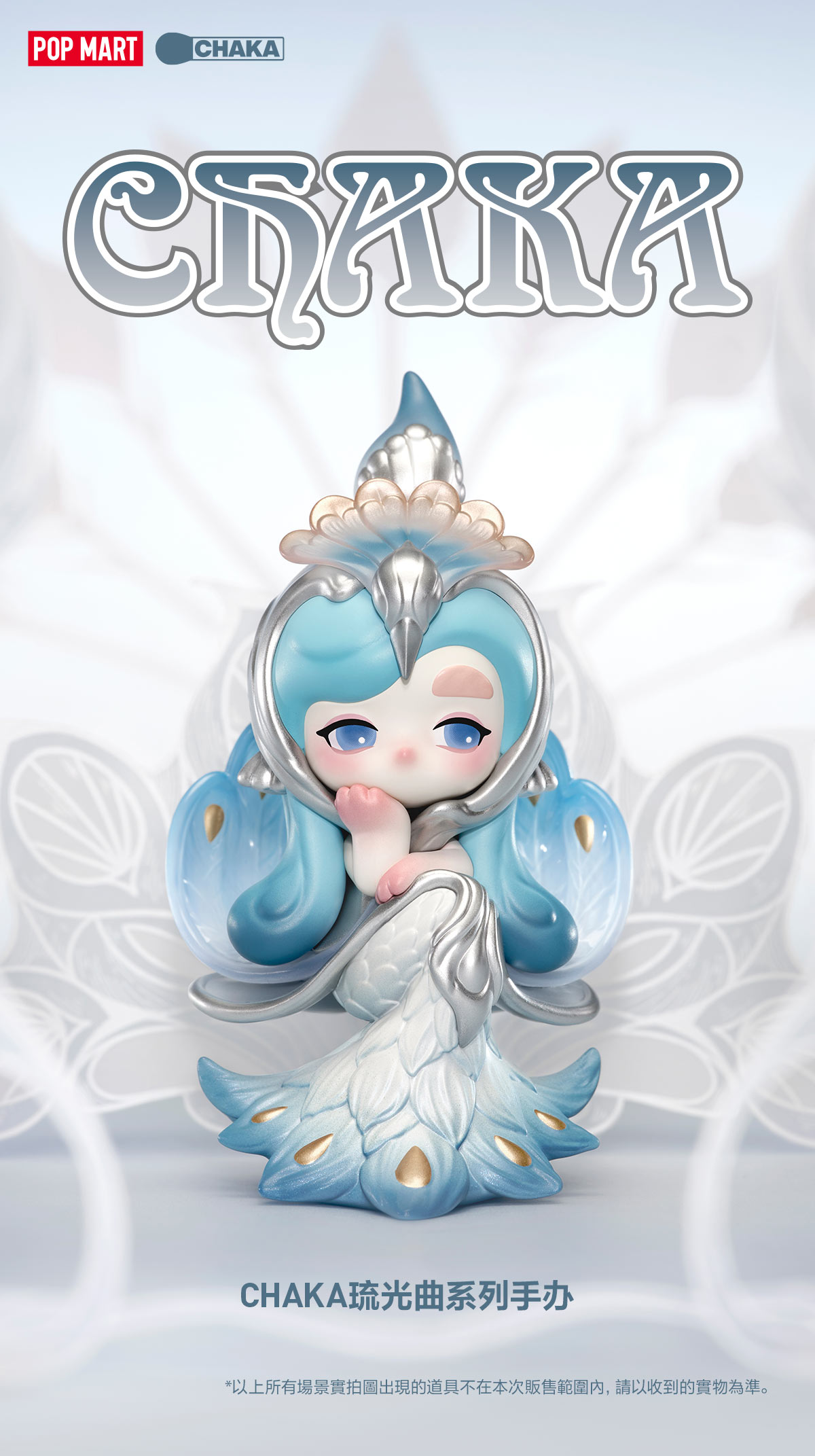 【未開封】WANKA de INKA ラバーチャームコレクション 1BOX CHAKA Luminous Reverie Series Figures - POP MART (Macao, China)